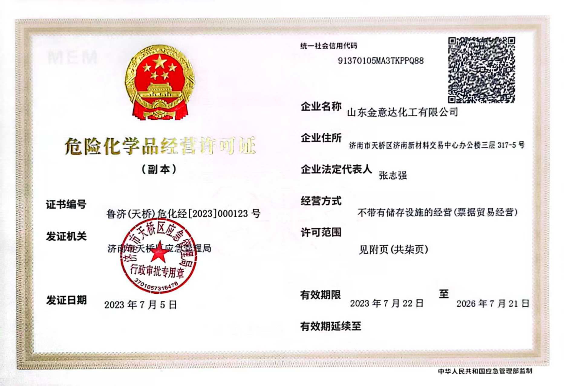危化证