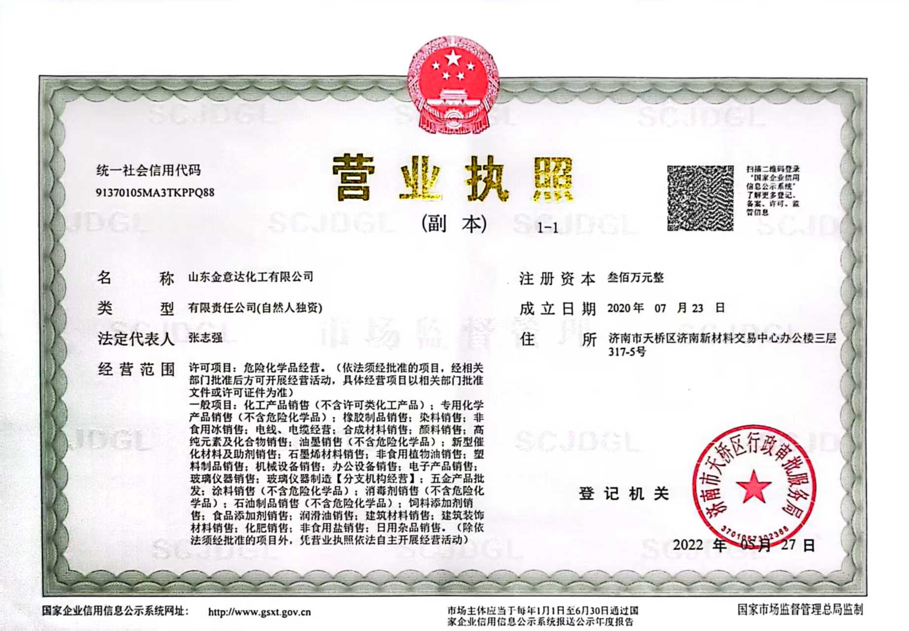营业执照
