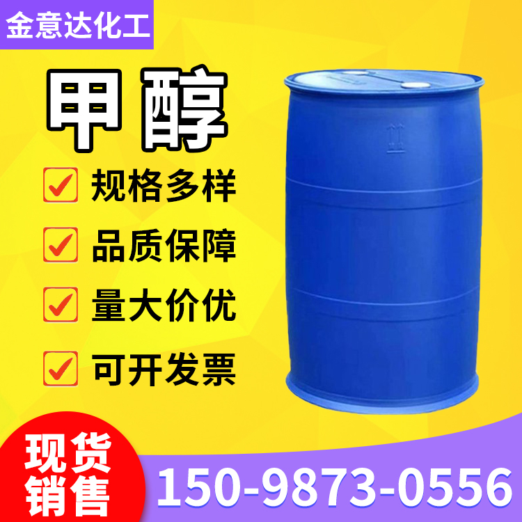 甲醇