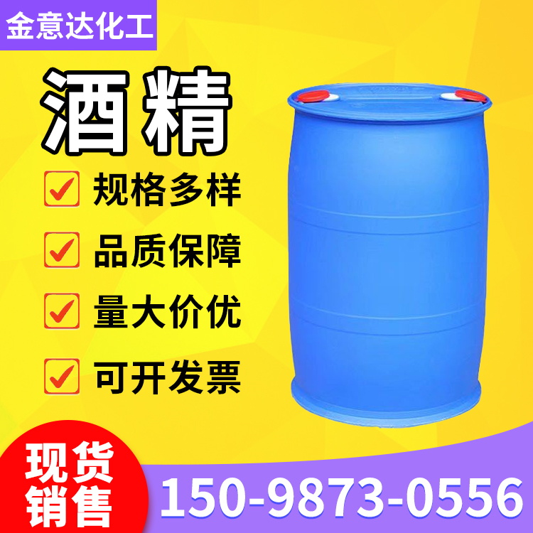 酒精