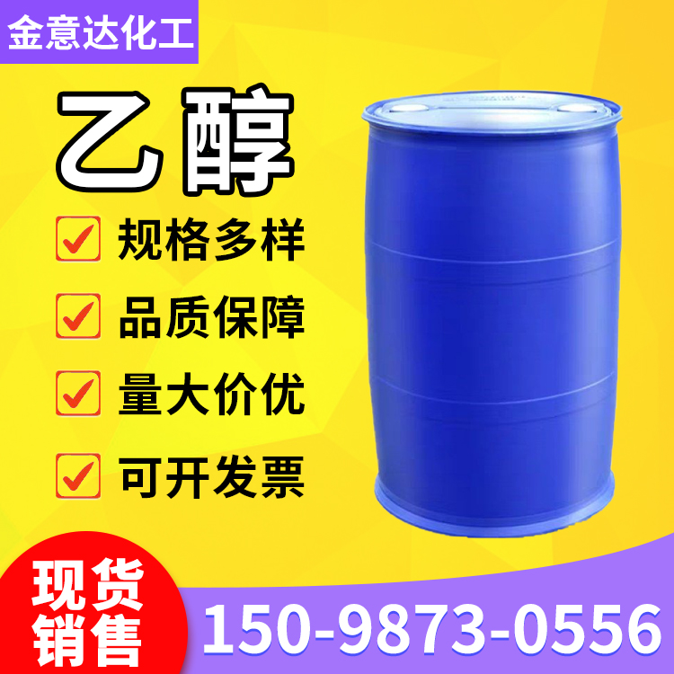 乙醇