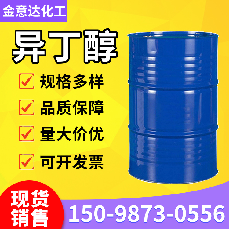 异丁醇