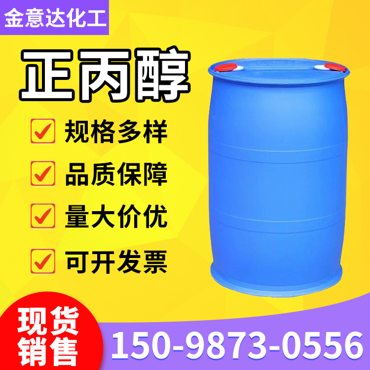 正丙醇
