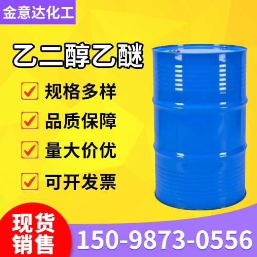 乙二醇乙醚 190kg