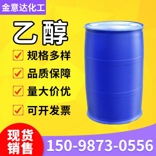 乙醇