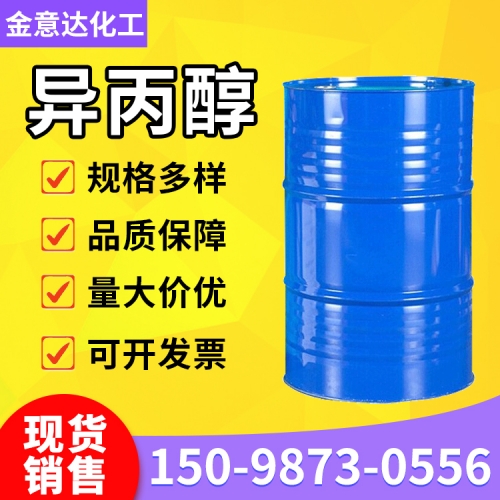异丙醇