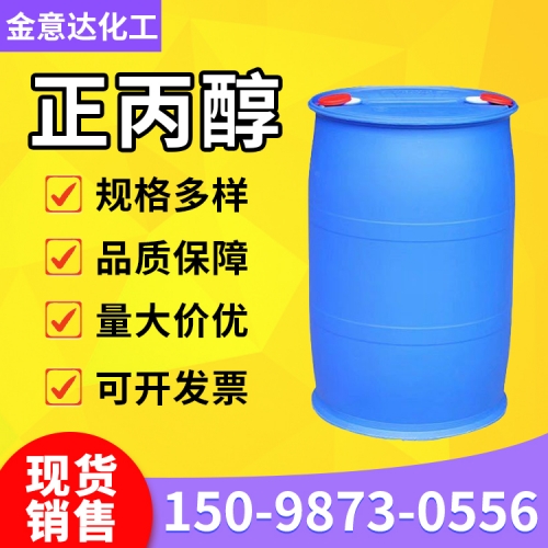 正丙醇