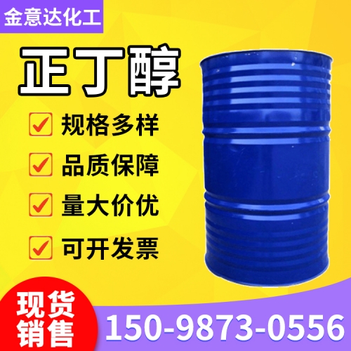 正丁醇