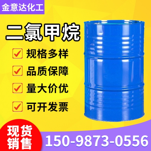 二氯甲烷