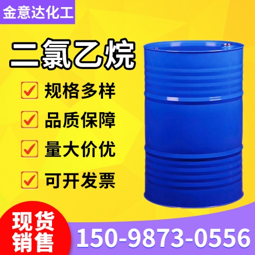 二氯乙烷