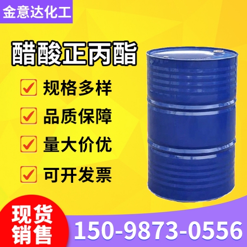 醋酸正丙酯