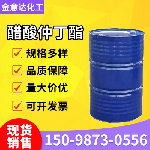 醋酸仲丁酯