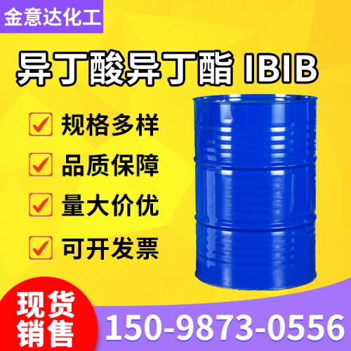 异丁酸异丁酯 IBIB