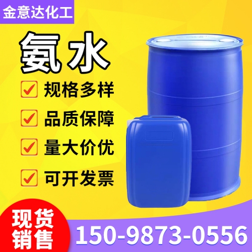 氨水