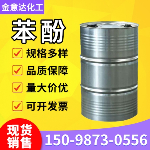苯酚