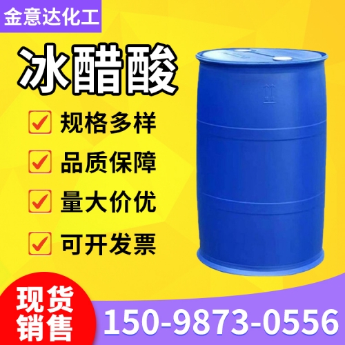 冰醋酸