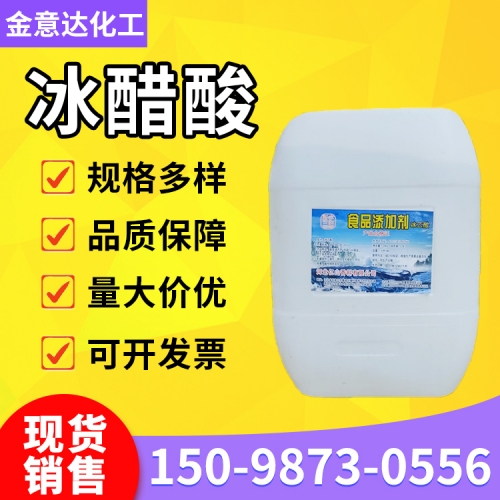 冰醋酸 冰乙酸（三阳）