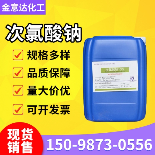 次氯酸钠