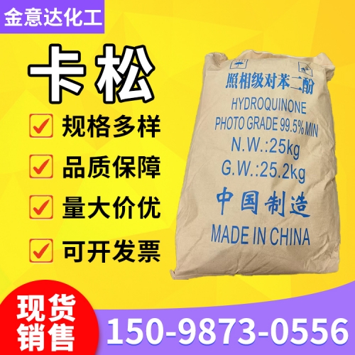 对苯二酚