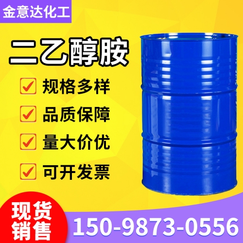 二乙醇胺