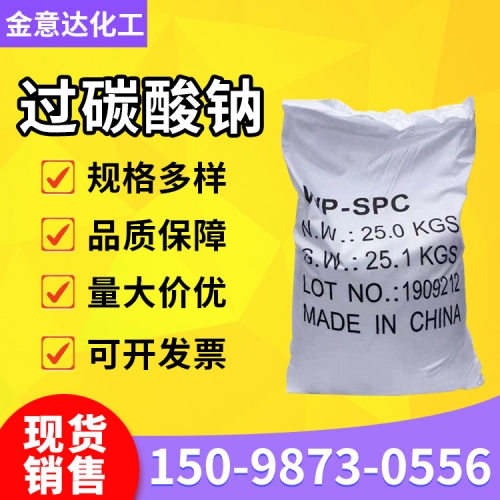 过碳酸钠