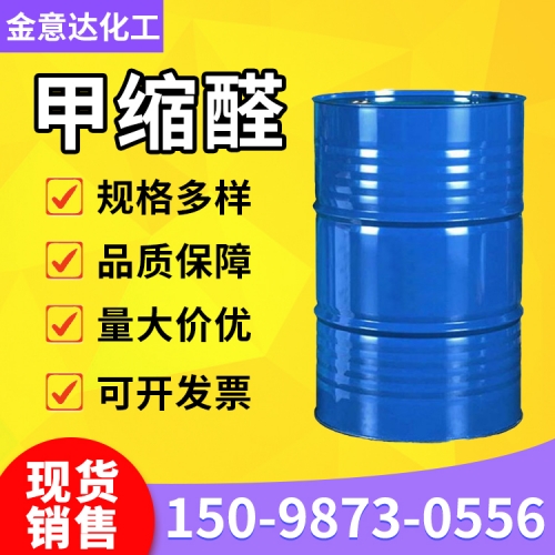 甲缩醛