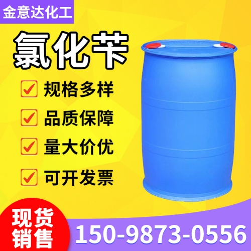 氯化苄