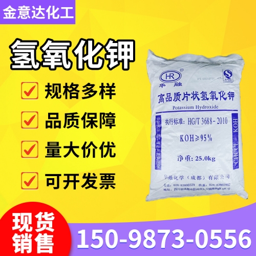 氢氧化钾（华融）