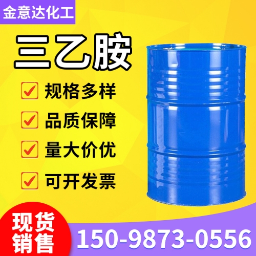 三乙胺