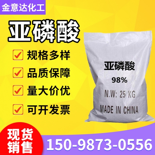 亚磷酸