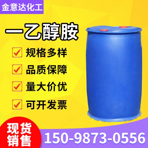 一乙醇胺