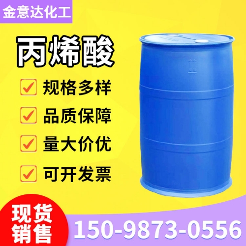 丙烯酸