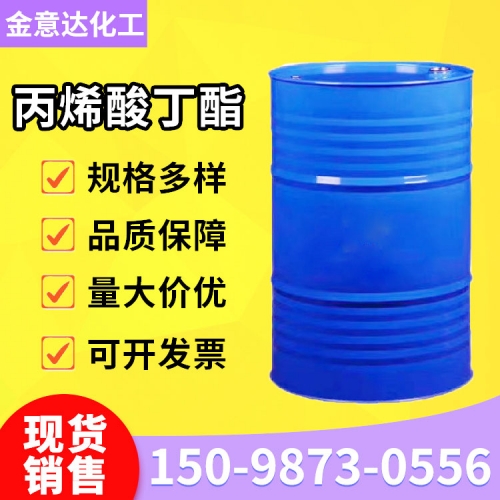 丙烯酸丁酯
