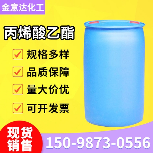 丙烯酸乙酯