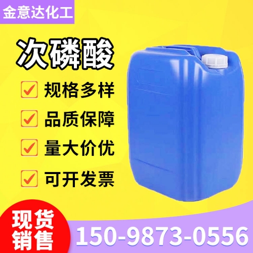 次磷酸