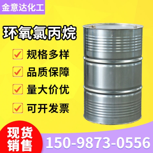 环氧氯丙烷
