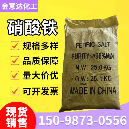 硝酸铁